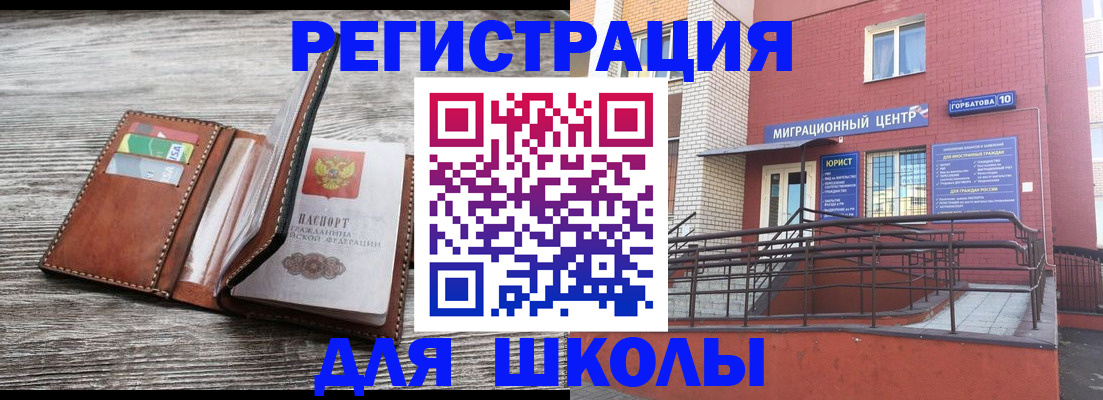 прописка ребенка в Южно-Сухокумске